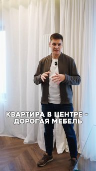 Квартира в центре - дорогая мебель