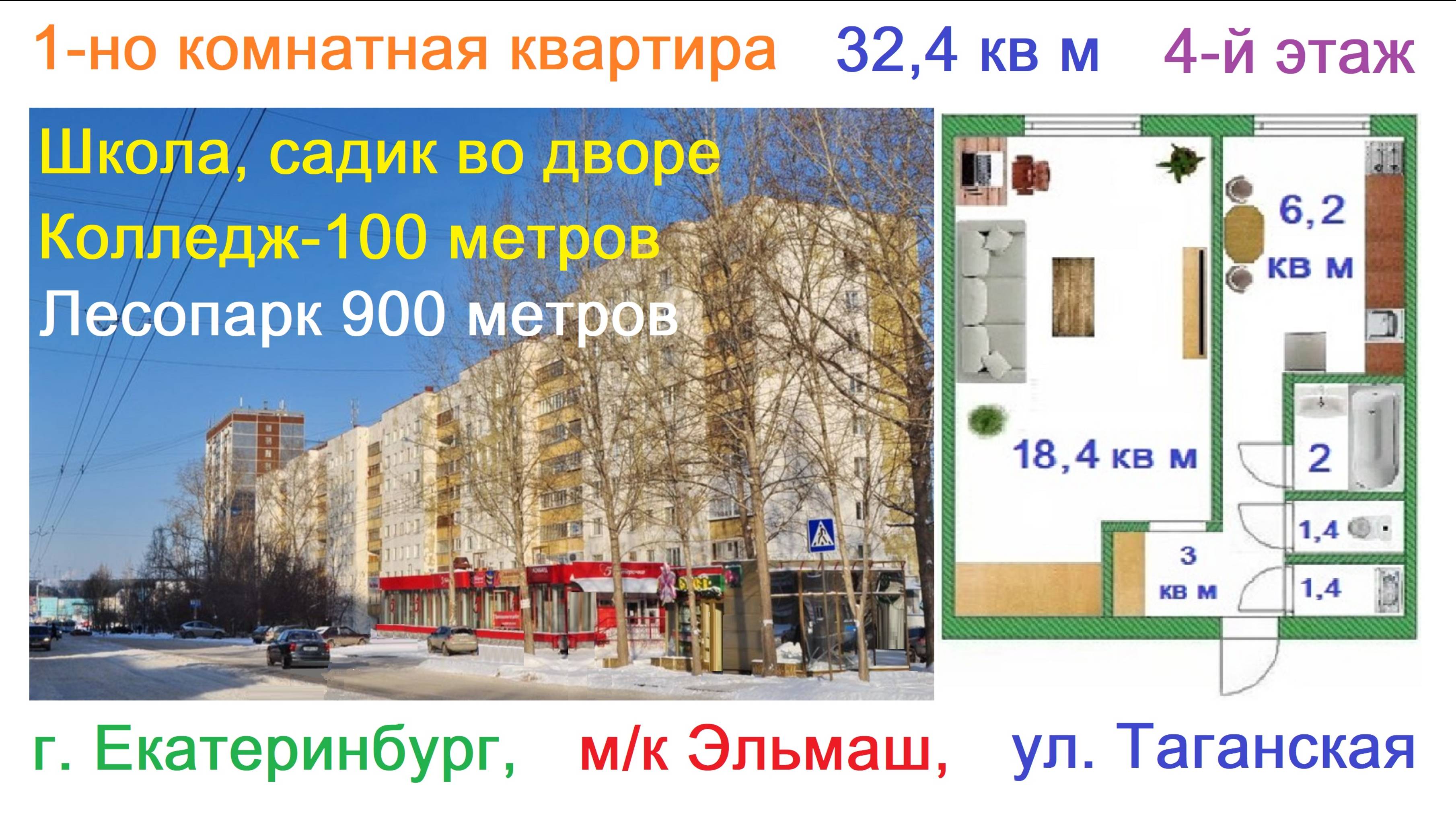 Купить квартиру в Екатеринбурге с ремонтом 8-922-179-4-179  не дорого рядом с остановкой школой сад