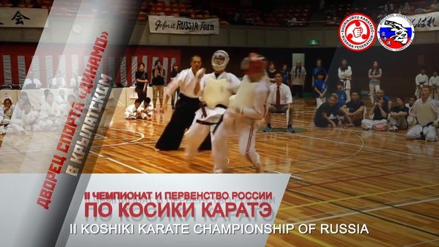KOSHIKI KARATE II Championship of Russia PROMO