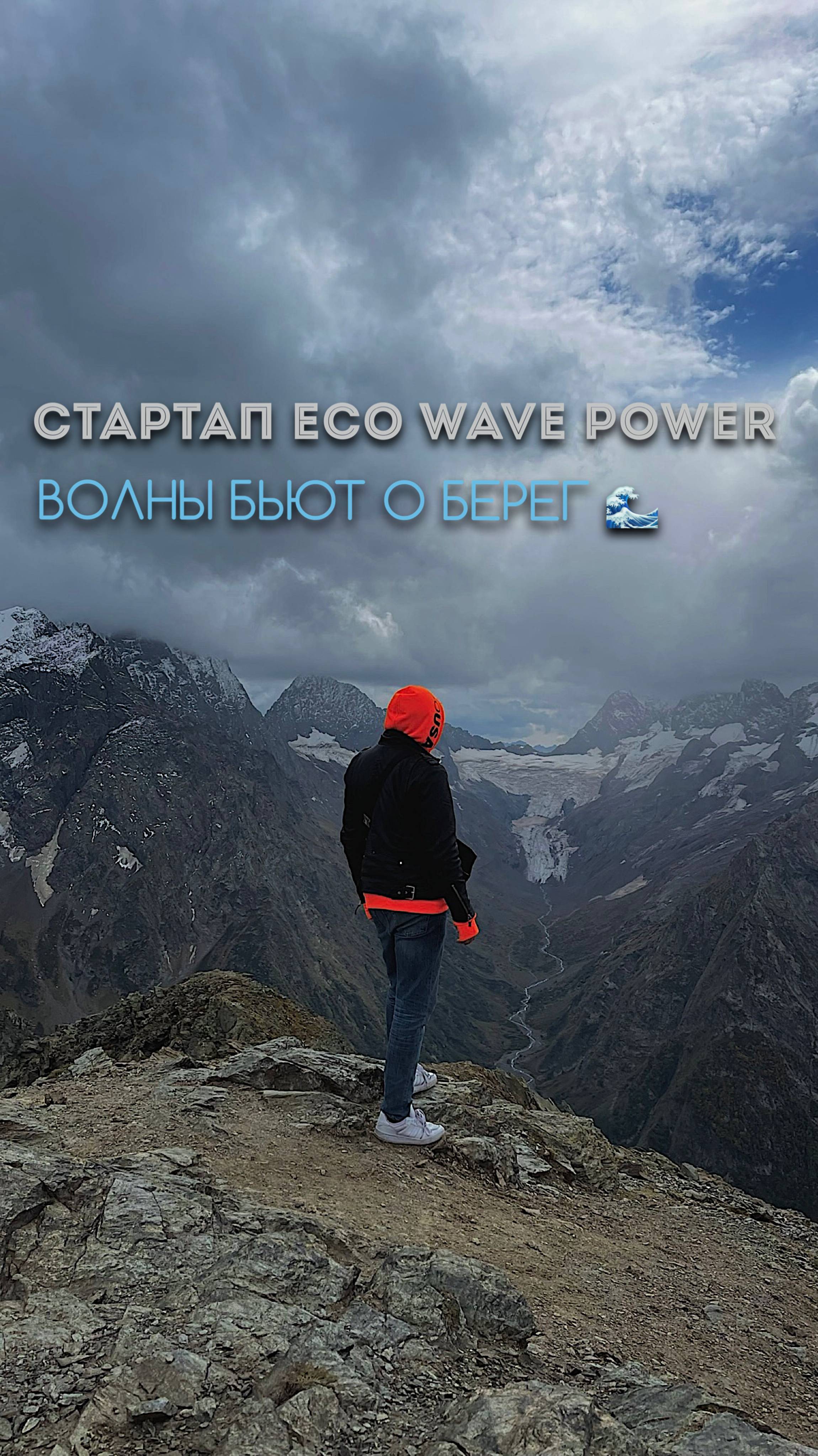 ВОЛНЫ БЬЮТСЯ О БЕРЕГ, А Я ВИЖУ КИЛОВАТТЫ 💡