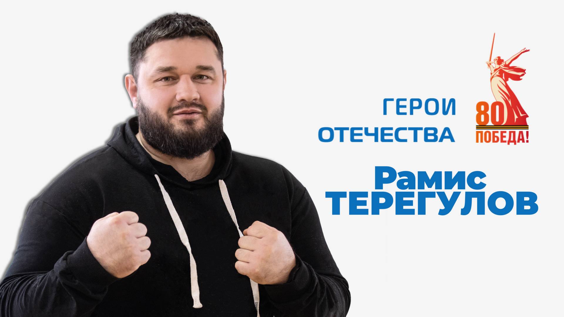 СпортЦентрТВ – Рамис Терегулов