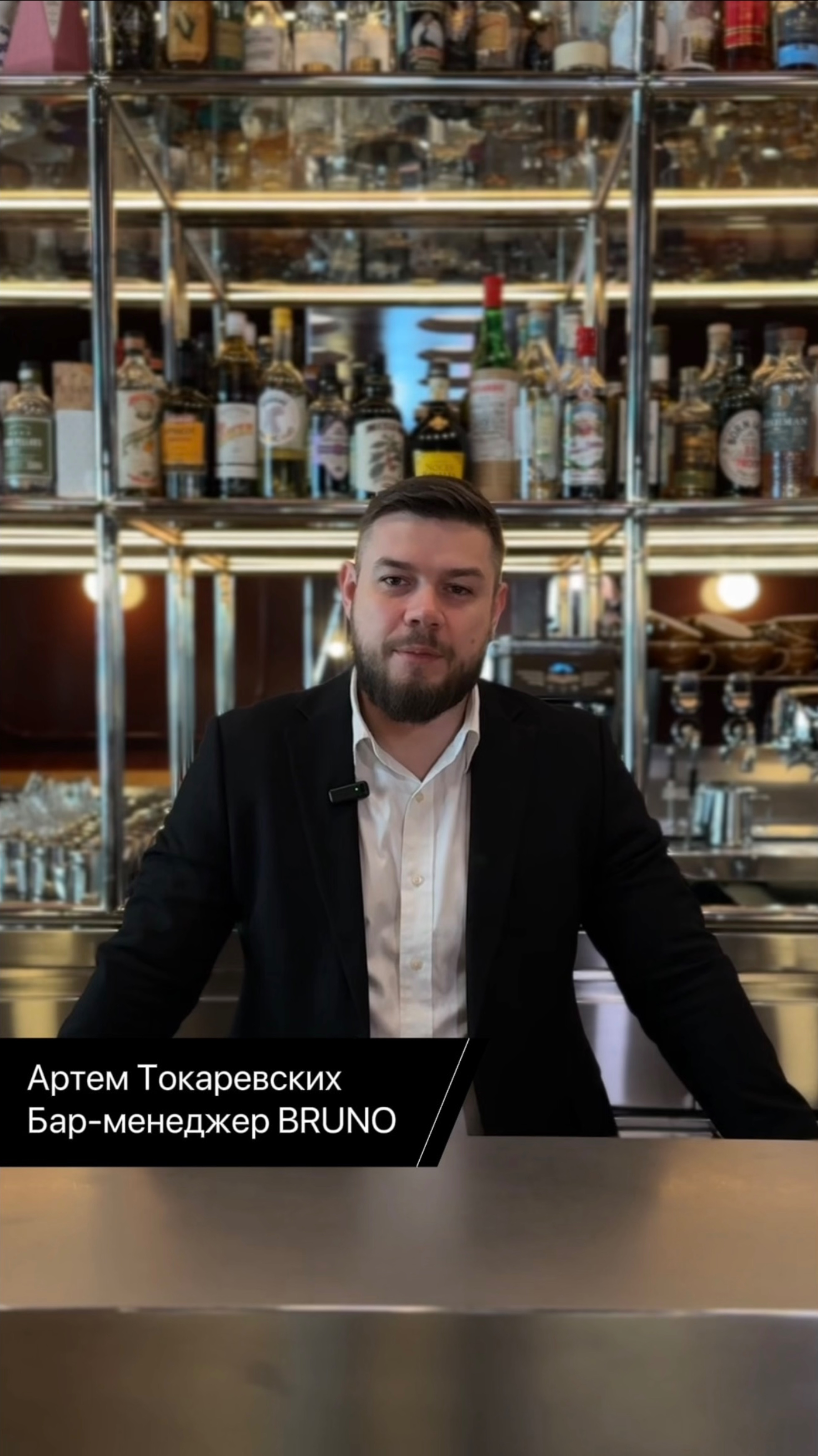 Артем Токаревских, бар-менеджер Bruno — о стойке, проекте и работе с RestoArt.