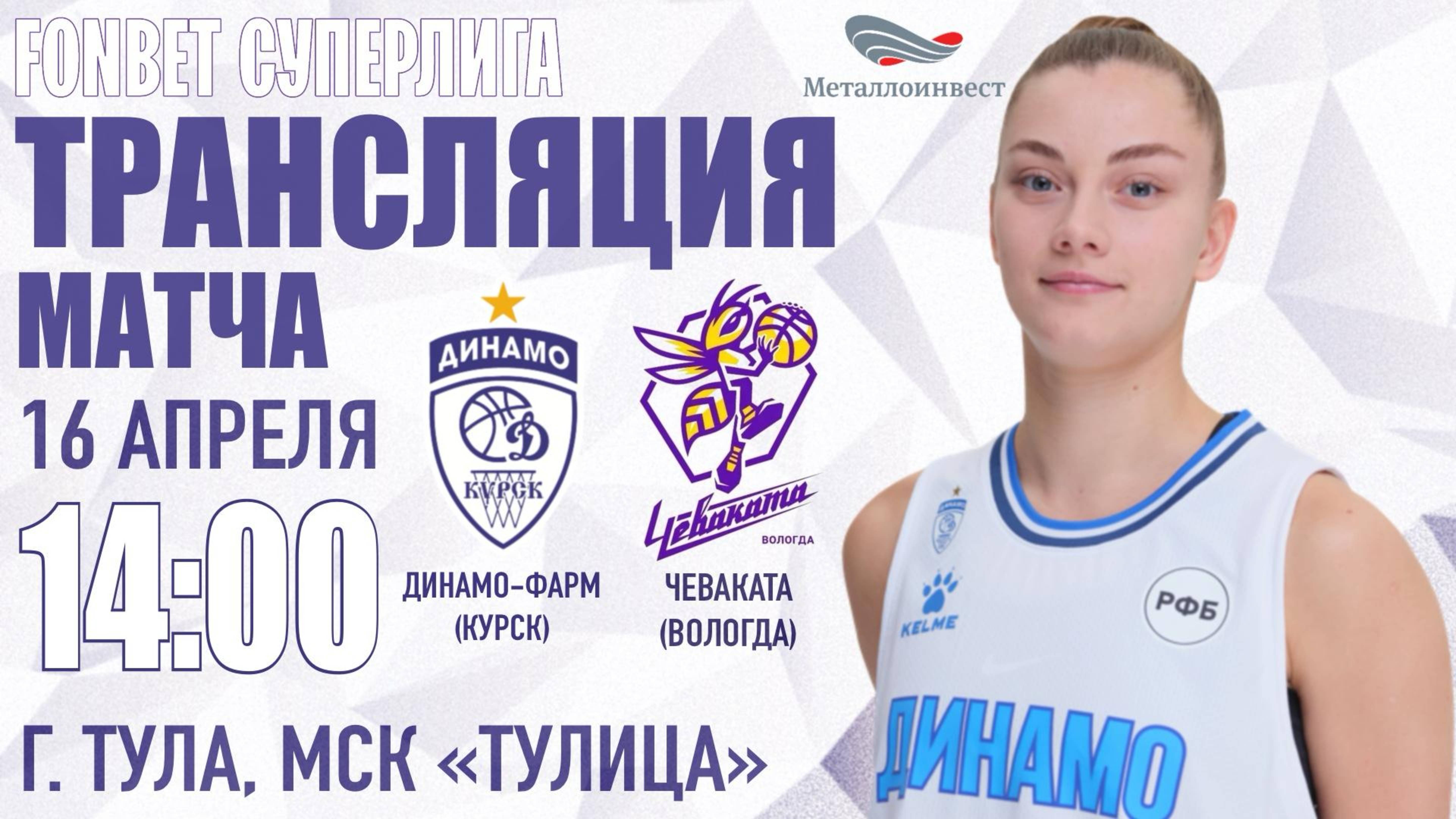 16.04.2025 14:00 Динамо-Фарм (Курск) - Чеваката (Вологда)