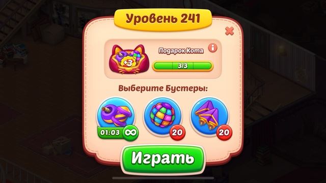 Homescapes | 240-241 УРОВНИ