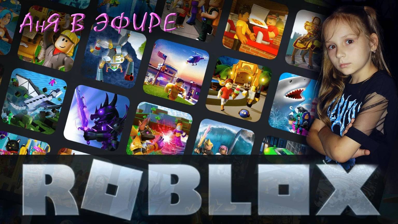 Играю в ROBLOX