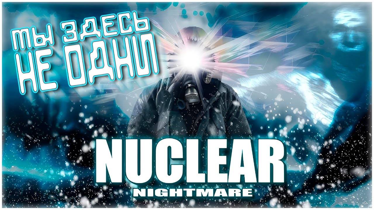 Nuclear Nightmare-опять зима(((