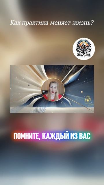 Как практика меняет жизнь