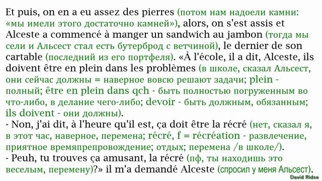 16(2). «On a bien rigolé» (Нам было очень весело) [«Le Petit Nicolas» (René Goscinny)] [ОКОНЧАНИЕ]