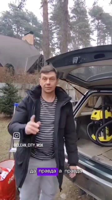 Правда о нас