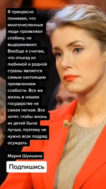 Мария Шукшина о эмиграции