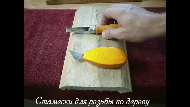 Топорик и уголок для резьбы по дереву