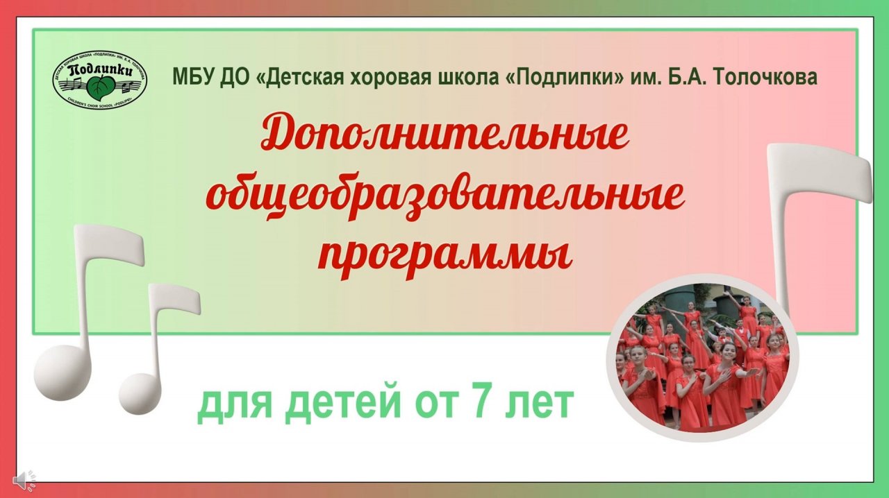 Дополнительные образовательные программы для детей от 7 лет (2025-2026)