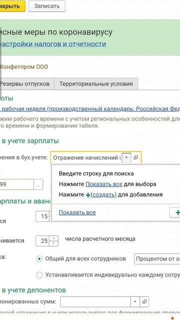 Способ отражения расходов на оплату труда для организации в 1С Бухгалтерия 8