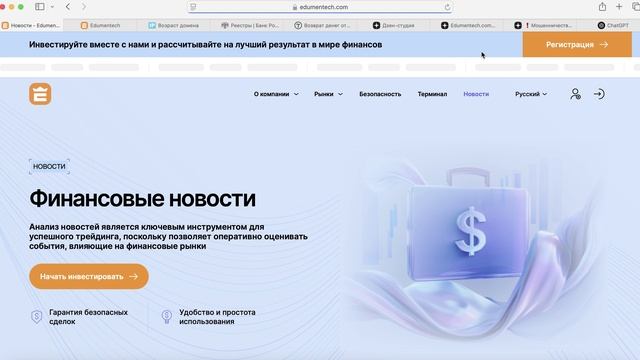 edumen-tech.pro (edumentech.com) ОТЗЫВЫ.КАК ВЕРНУТЬ ДЕНЬГИ?