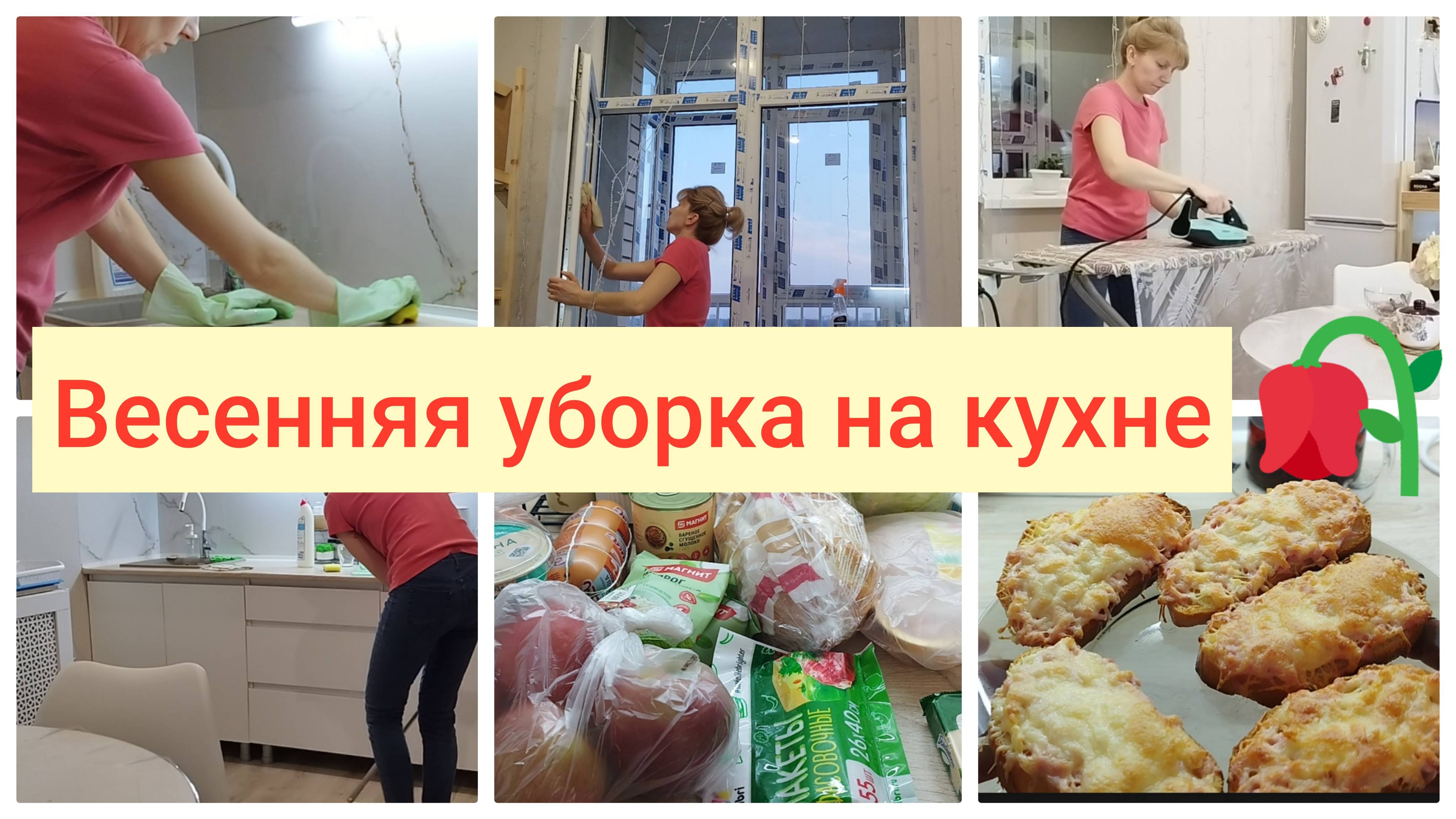 Мотивация на уборку/ Закупка продуктов в Магнит/Горячая закуска быстро и просто