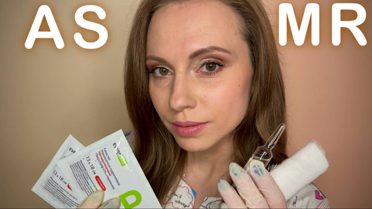 АСМР Медсестра • Обработка и Перевязка Ожога • ТЫ ТОЧНО УСНЕШЬ ОТ ЭТОГО ВИДЕО! • ASMR Doctor