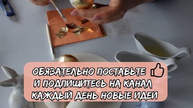 Яйца на Пасху не крашу. Покажу, как сделать золотые яйца без покраски и удивить