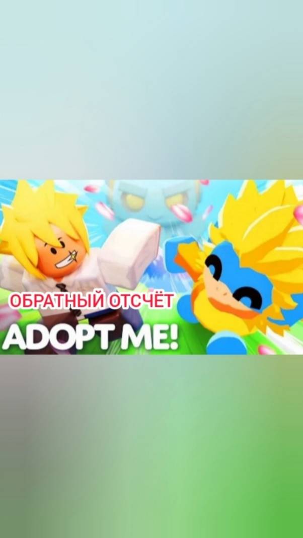 Эфир! Новые Боксы в Adopt Me 25 г. через... Выпуск 1 No 1 [18.04.2025 г.] #shorts