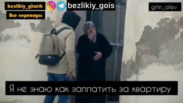 гойс безликий делающий добро на русском