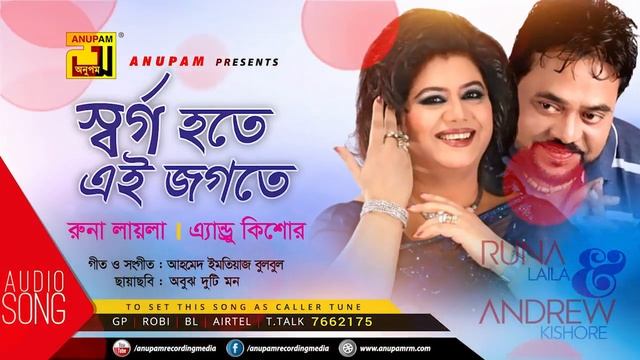 sorgo hote ai jigote by sabbir ahmmed