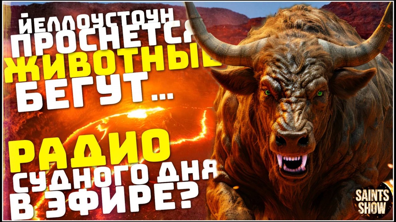 Йеллоустоун Землетрясение Сегодня! Магнитные бури, Радио Судного дня! Катаклизмы за неделю 17 апреля