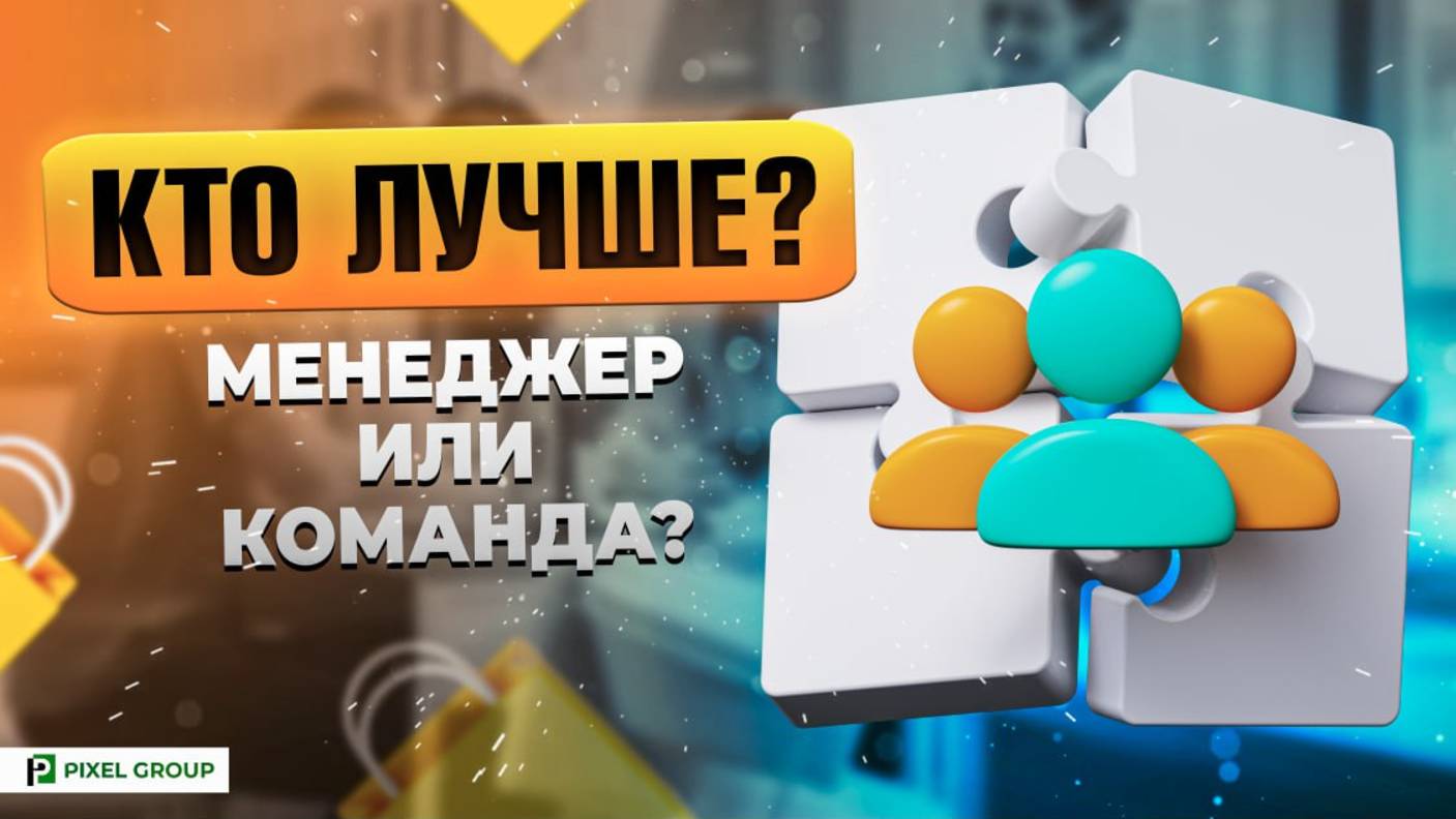 КТО лучше МЕНЕДЖЕР или КОМАНДА - РЕАЛИИ РАБОТЫ с WB и OZON в 2025 году