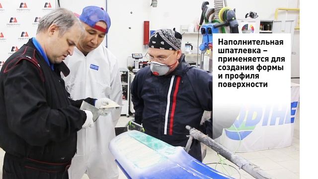 Наши курсы повышения квалификации в учебном центре Рефиниш Автолак часть 3