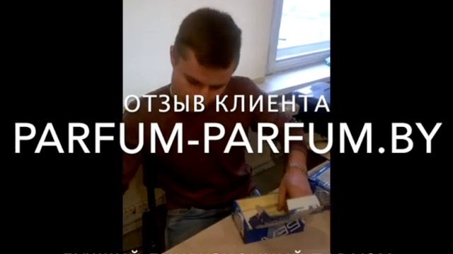 Отзыв Артема П. о парфюмерии магазина parfum-parfum.by