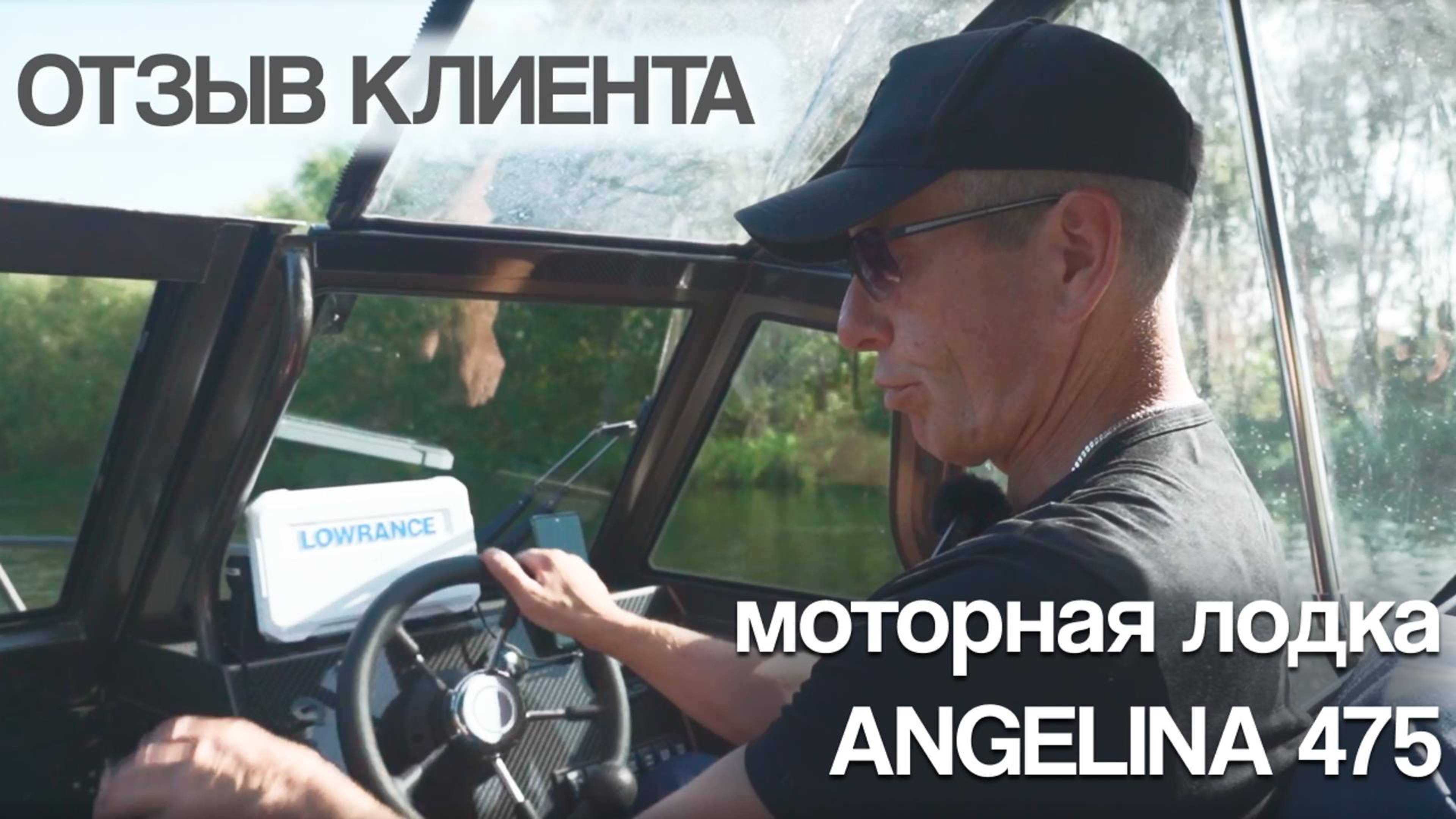 Клиент влюбился в эту лодку. Смотрите, чем его покорила Angelina 475!