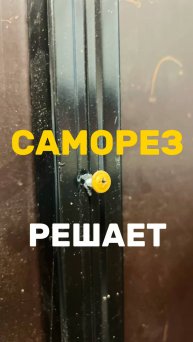 Польза самореза