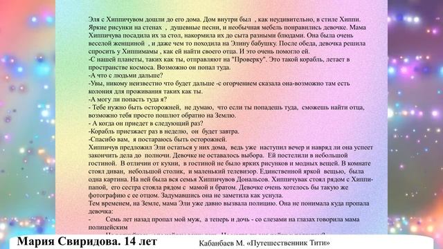 25 Мария Свиридова 14 лет, Глубоковский район
