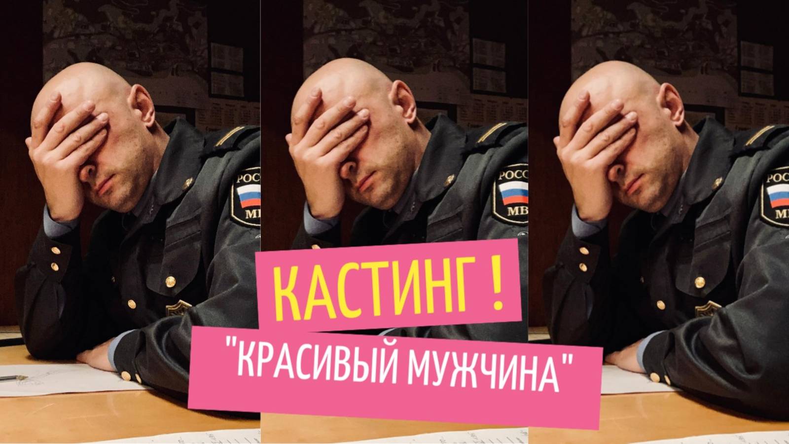 Срочный кастинг