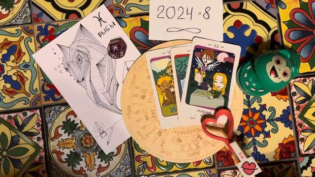 Рыбы ♓️ 2024 год  Нумерологический                  Астро-Таро прогноз