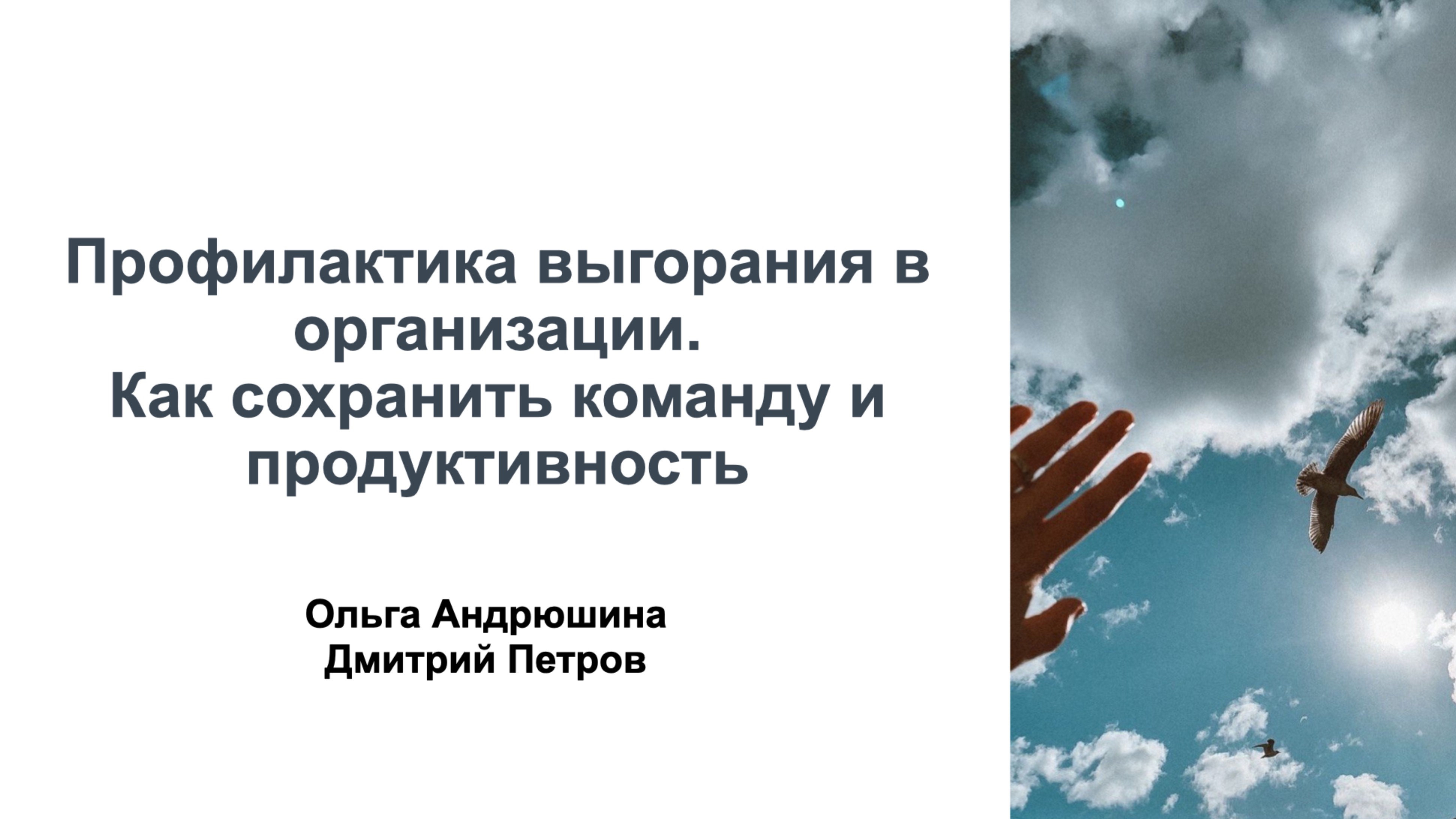 Профилактика выгорания в организации: как сохранить команду и продуктивность