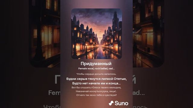Придуманный. Екатерина Соловьёва