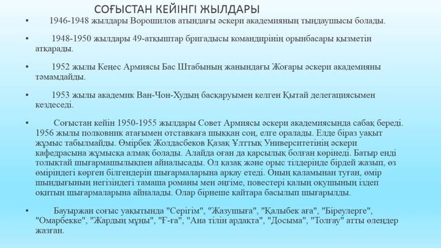 "Ер есімі - ел есінде" атты дәріс.