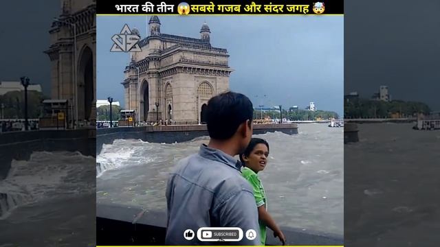 भारत की तीन सबसे गजब और संदर जगह  आपके होश उड़ जाएंगे देखकर  #shorts #ytshorts