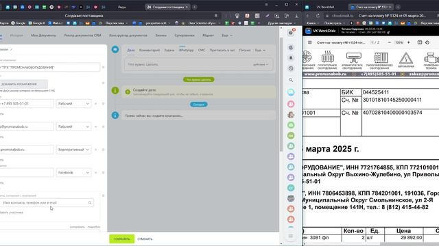 11.1 Добавление поставщика и контакта