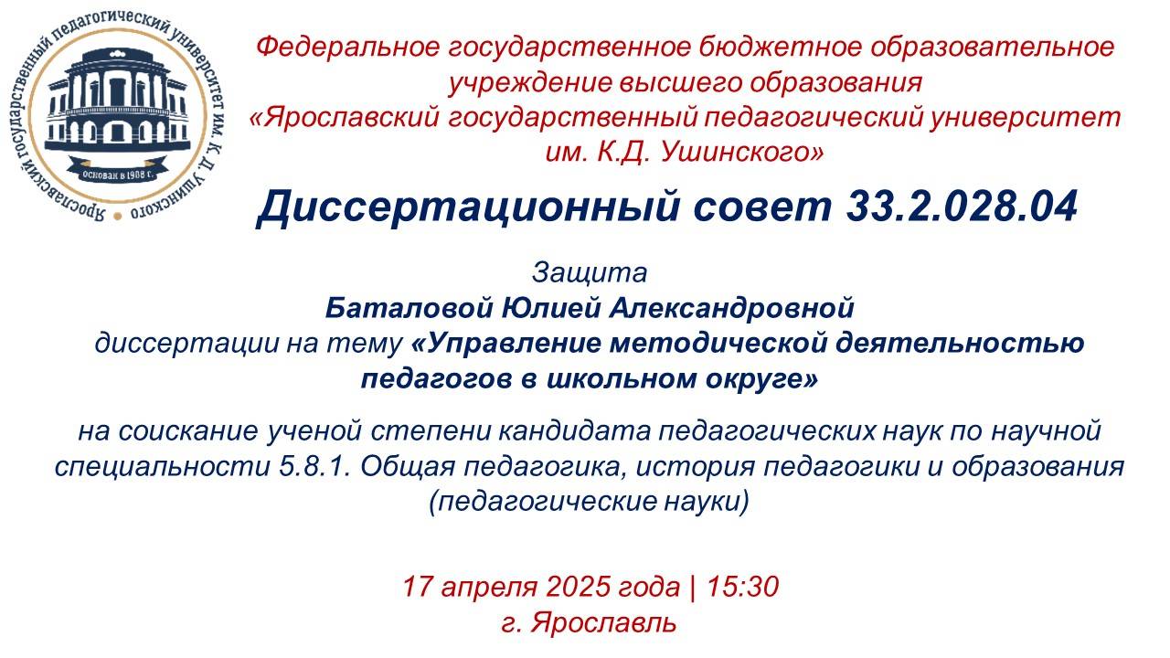 Защита диссертации Ю.А Баталовой