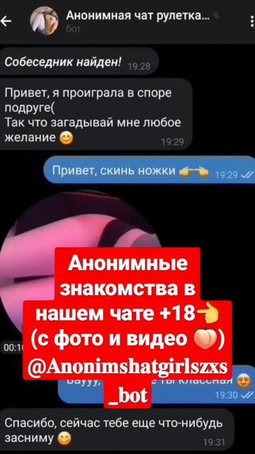 Анонимные знакомства в нашем чате +18👈 (с фото и видео 🍑) @𝐀𝐧𝐨𝐧𝐢𝐦𝐬𝐡𝐚𝐭𝐠𝐢𝐫𝐥𝐬𝐳𝐱𝐬_𝐛𝐨𝐭