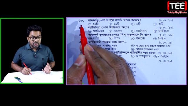 HSC Biology 2nd Paper Chapter 2 || Board MCQ Solution || Part-3 || প্রাণির পরিচিতি || জীববিজ্ঞান