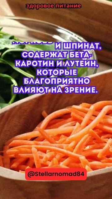 Овощи, такие как морковь и шпинат, содержат бета каротин и лутеин #shorts #short #shortvideo