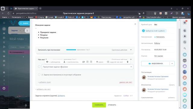 8.2 Практическое задание