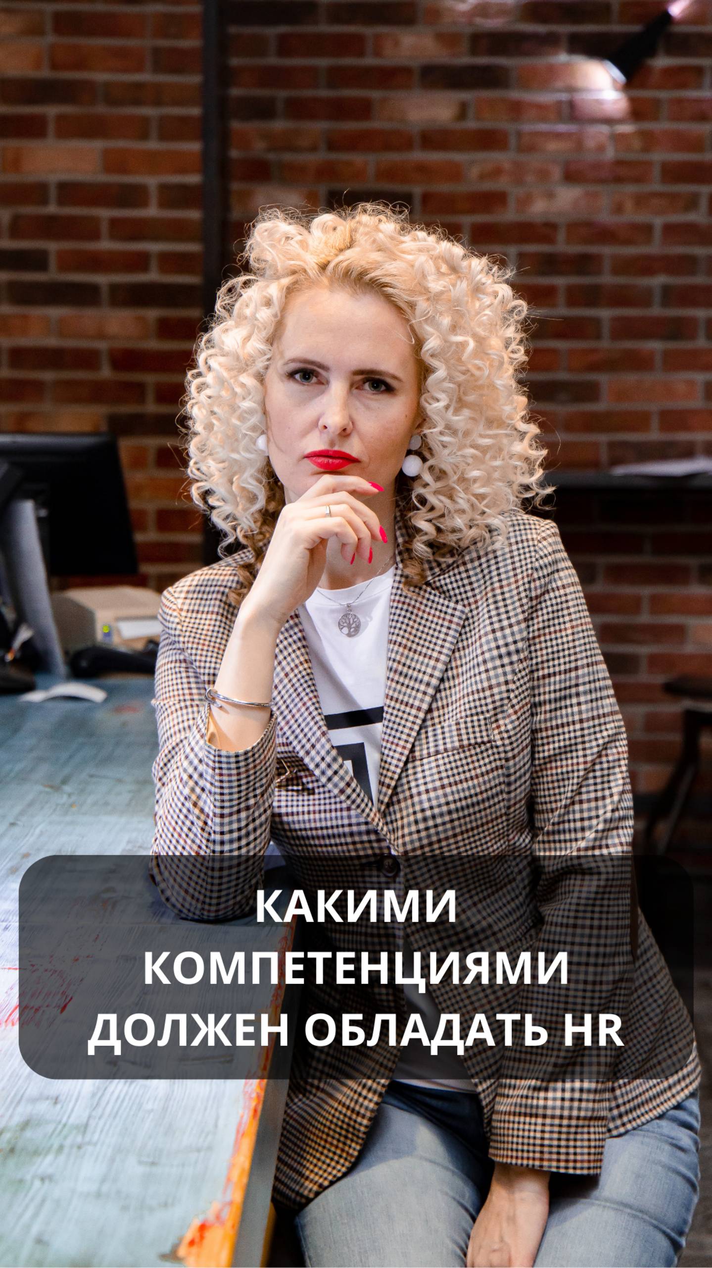 Какими компетенциями должен обладать HR. #hr #рекрутер #бизнес #карьера #сотрудничество #работа
