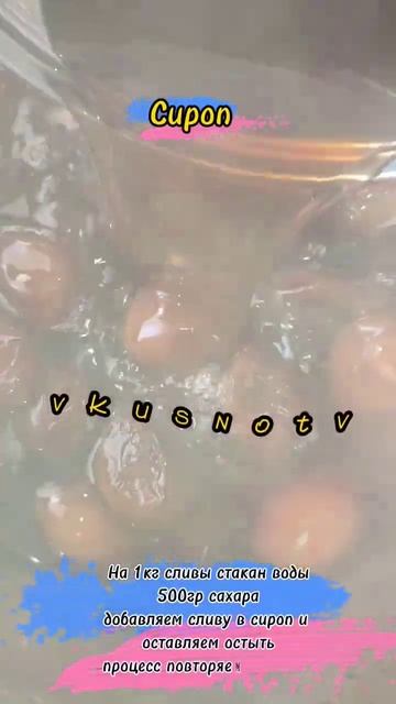 Цукаты из сливы 🥰👍#цукаты #слива #вкусно #готовимдома #топ