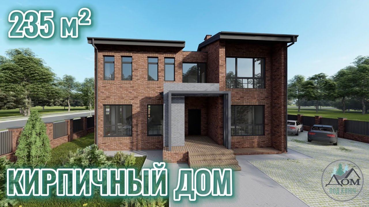 Проект двухэтажного кирпичного дома, площадь 235 м²