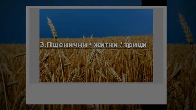 Трици - полезни ли са те за нашето здраве?