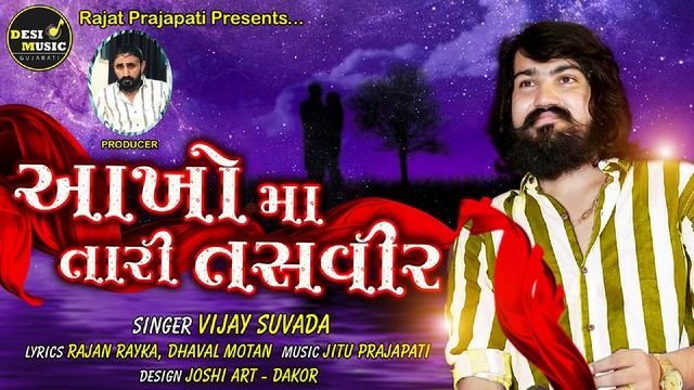 Vijay Suvada | Ankho Ma Tari Tashveer  | New Gujarati Video Song 2020 | Desi Music Gujarati