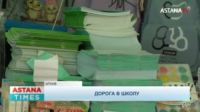 23 тысячам учащихся помогут собраться в школу в Астане