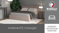 Кровать Аликанте сканди